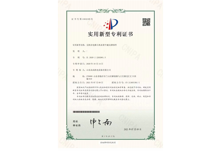 實(shí)用新型專利證書