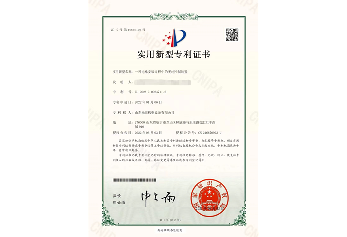 實(shí)用新型專利證書