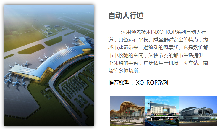 自動(dòng)人行道