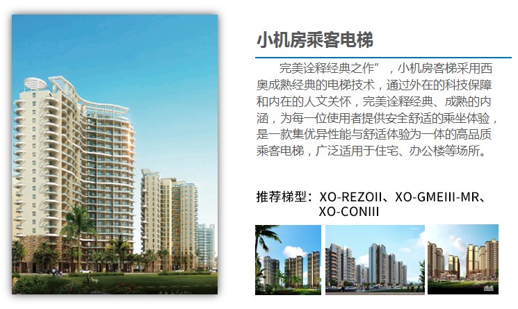 小機(jī)房乘客電梯